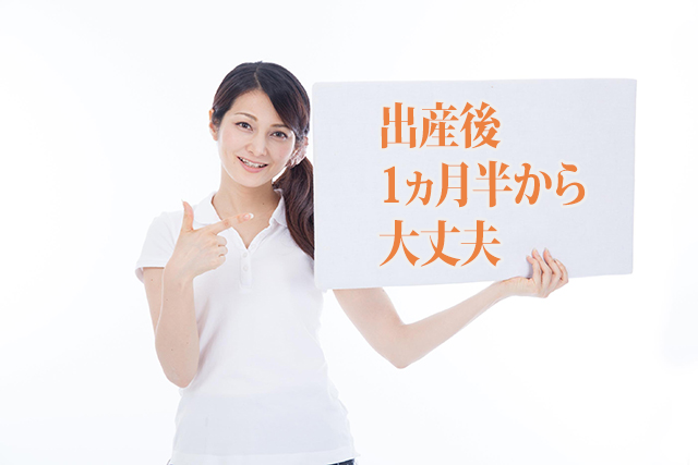 産後の骨盤矯正はいつ頃からすればいいのか?