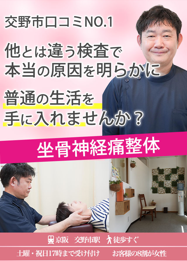 交野市口コミNO.1他とは違う検査法で本当の原因を明らかに