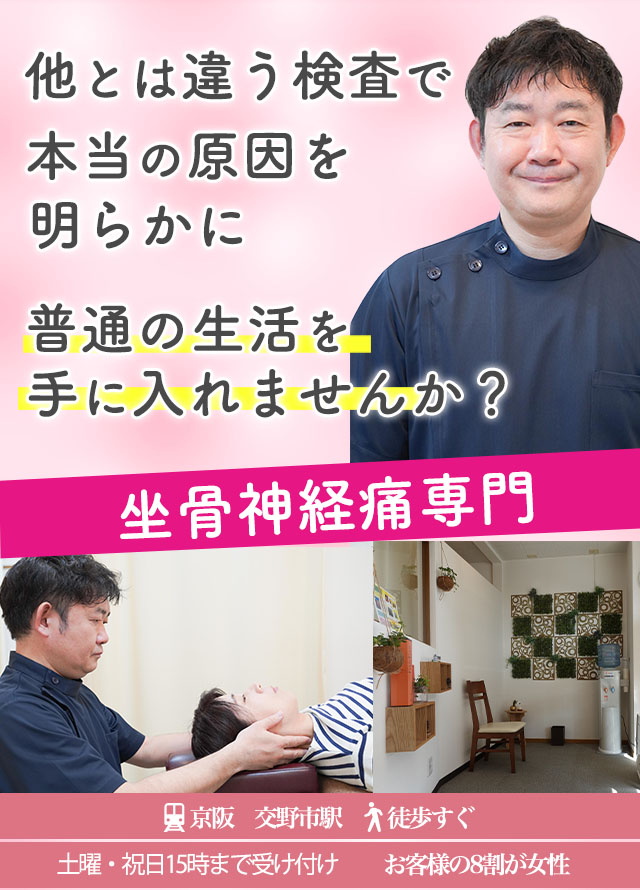 なぜ？坐骨神経痛が当院の施術で改善するのか？
