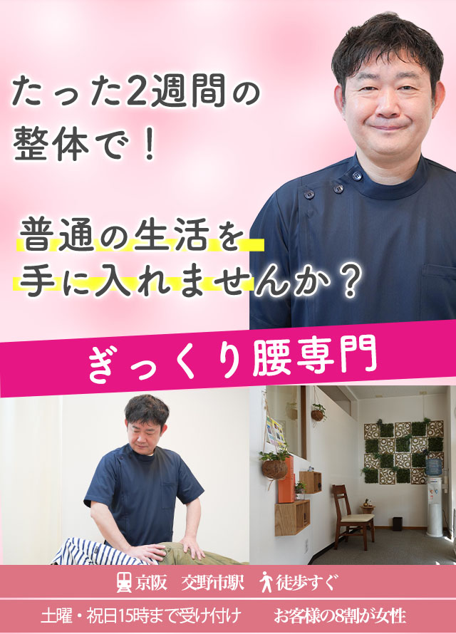 なぜ？ぎっくり腰が当院の施術で改善するのか？