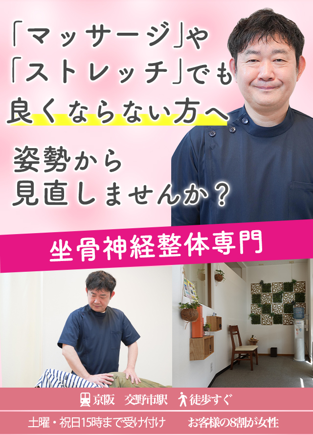 なぜ？坐骨神経痛が当院の施術で改善するのか？