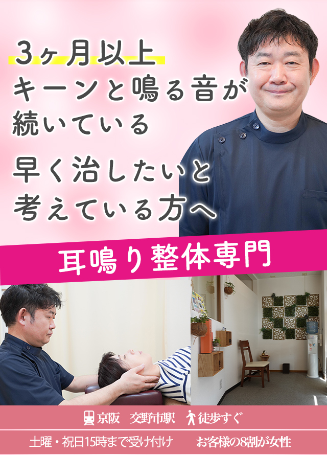 なぜ？耳鳴りが当院の施術で改善するのか？