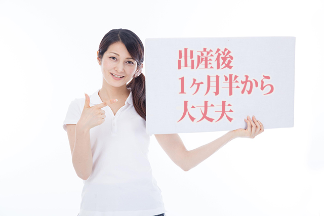 産後の骨盤矯正はいつ頃からすればいいのか?