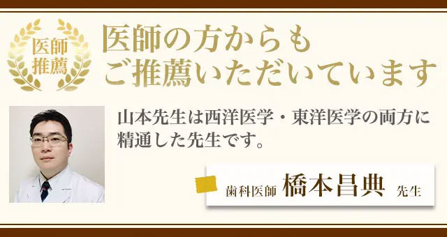 当院の施術はお医者さんからも高い評価を得ています