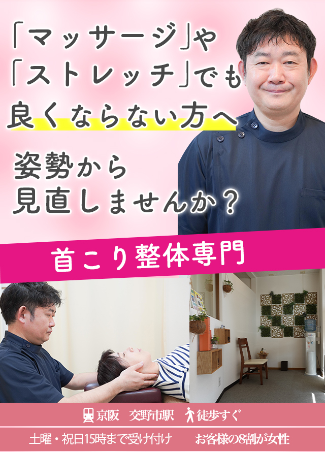 首のこりがなぜ？当院の無痛整体で薬を使わずに症状が緩和し、朝起きるのが今より楽になるのか？