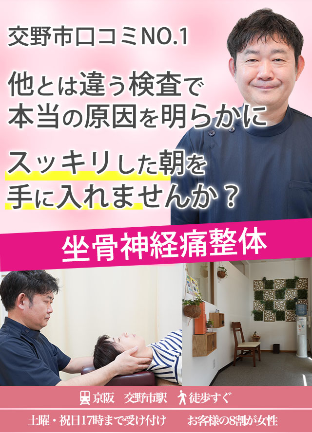 なぜ？肩こりが当院の施術で改善するのか？