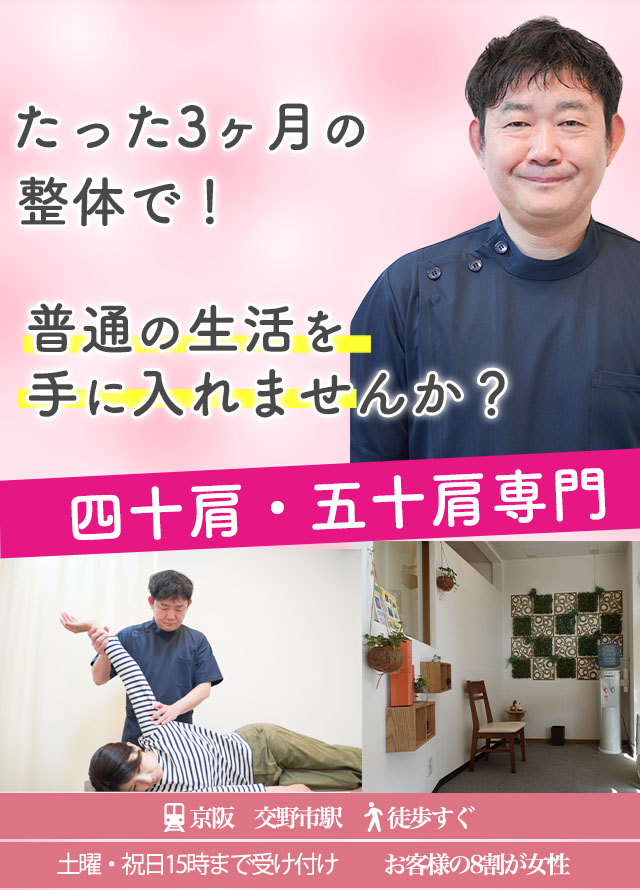 四十肩・五十肩がなぜ？当院の”無痛整体”で注射を打つことなく肩を動かすのが今よりずっと楽になるのか？