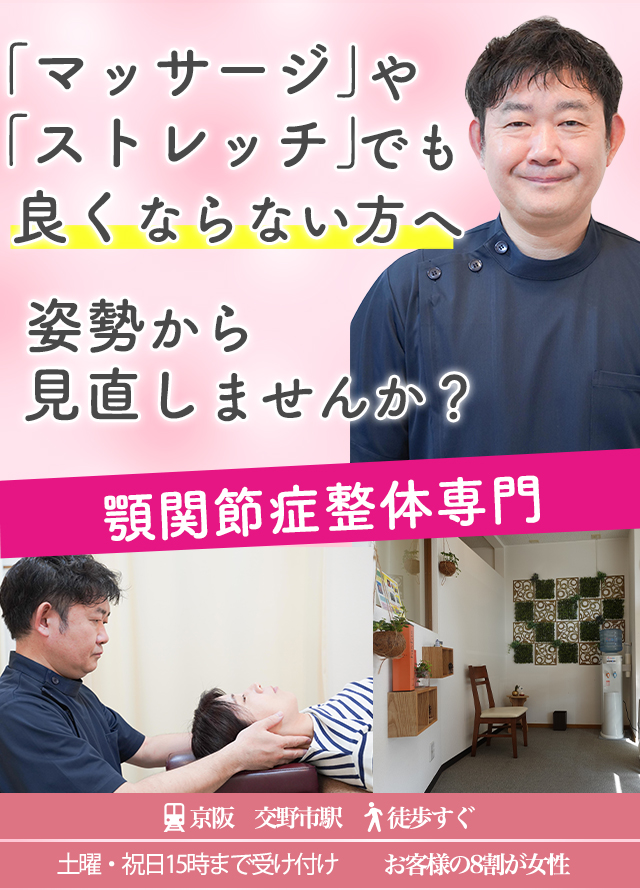 なぜ？顎関節症が当院の施術で回復するのか？