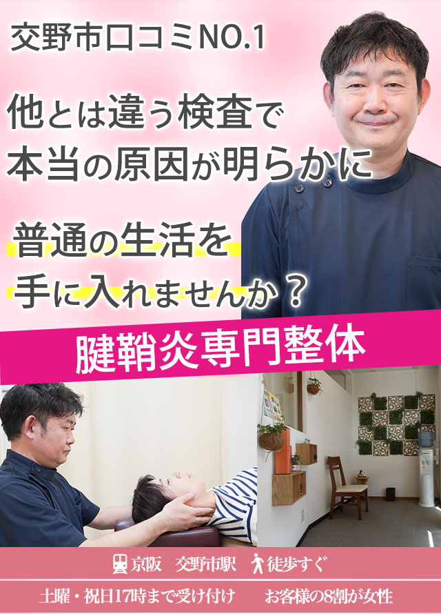 交野市で口コミNO.1劇的な変化を1回10分の整体で体感!